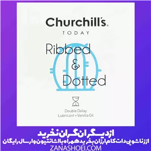 کاندوم وانیلی تاخیری خاردار چرچیلز Ribbed and Dotted double delay سه عددی