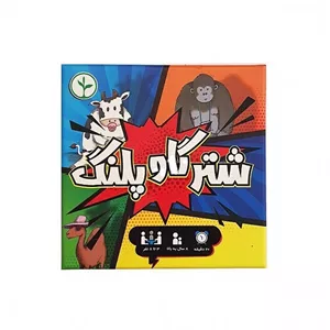 بازی شتر گاو پلنگ نهالک