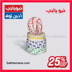 قیمت و خرید لوله 20 نیوپایپ ۵ لایه (1متر)خرید لوله گرمایش 5 لایه PERT-AL-PERT + تخفیف برای پروژه + ارسال فوری