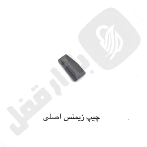 چیپ ایموبلایزر خودرو اصلی برند زیمنس