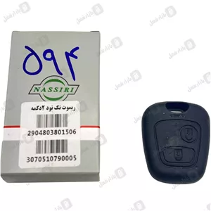 ریموت خودرو تک‌نود مناسب پژو 206 برند نصیر مدل 594
