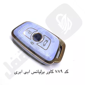 789 کاور ریموت برلیانس h330 براق ابی ابری