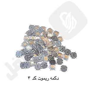 دکمه ریموت خودرو و پارکینگ کد 4