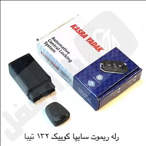 رله وریموت پرایدکوییک ساینا تیبا 132