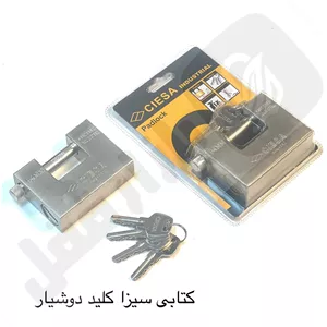 کتابی سیزا کلید دوشیار وکیوم