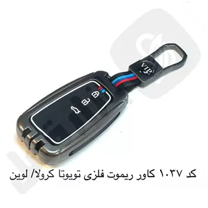 1037 کاور ریموت فلزی تویوتا کرولا/تویتا لوین سه دکمه