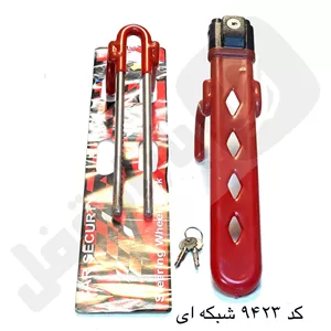 قفل فرمان کلونا شبکه ای 9423دوبل کلید چهارپر