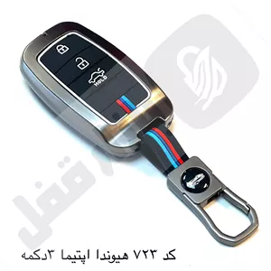 723 کاور ریموت فلزی کیا اپتیما 3دکمه