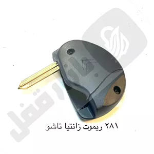 281 ریموت خودرو زانتیا تاشو