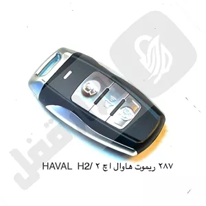 287 ریموت خودرو هاوال اچ تو/ HAVAL H2