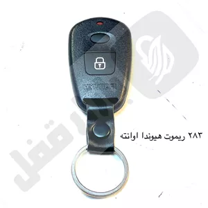 283 ریموت خودرو هیوندا اوانته اصلی