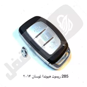 285 ریموت خودرو هیوندا توسان 2014 اسمارت
