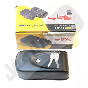 قفل درب حیاطی برقی یوتاب 1093 پارکینگی طرح سیزا کلید معمولی