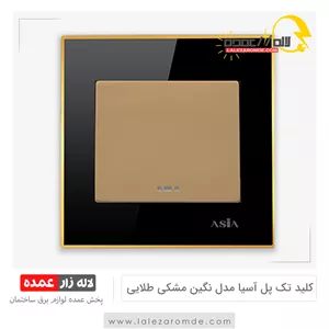 کلید تک پل آسیا مدل نگین مشکی طلایی
