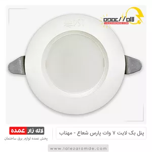 پنل بک لایت 7 وات پارس شعاع مهتابی