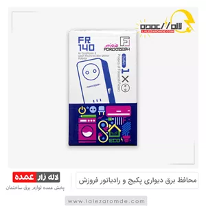 محافظ برق تک خانه دیواری پکیج فروزش