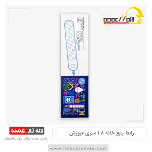 رابط پنج خانه 1.8 متری فروزش