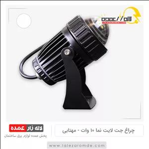 چراغ جت لایت نما 10 وات مهتابی