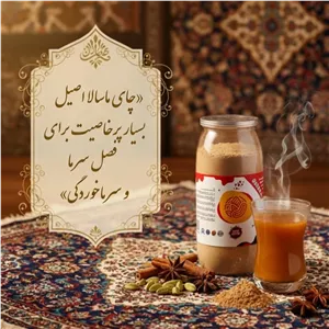 چای ماسالا هندی اصیل وکیوم کنسروی 400 گرمی