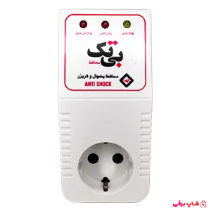 بی تک محافظ یخچال و فریزر 4004