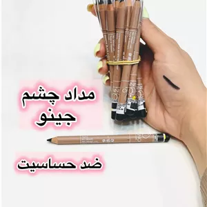 مداد چشم گینو
