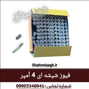 فیوز شیشه ای 4 آمپر