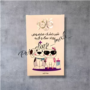 شیر خشک سگ و گراب