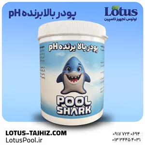 1.بالابرنده pH آب استخر – تنظیم pH و کاهش سختی آب