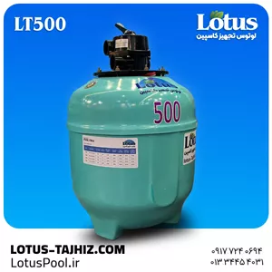 فیلتر شنی LT500 لوتوس