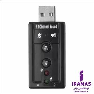 کارت صدا USB ولوم دار 7٫1