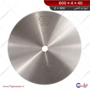 تیغ اره آتشی برند توس (Z=300)_600×4×40