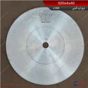 تیغ اره آتشی برند توس (Z=300)520×4×40