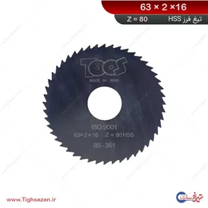 تیغ فرز مشکی برند توس(z=80) 63×2×16