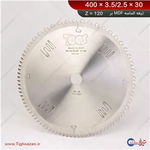 تیغ اره الماسه ام‌دی‌اف بر بی‌صدا برند توس  (Z=120) 400×3.5/2.5×30