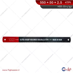 تیغ‌اره لنگ HSS(ماشینی) برند توس (4TPI) 550×50×2.5