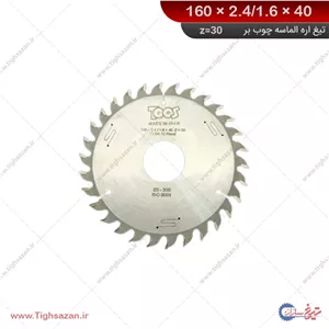 تیغ‌اره دیسکی الماسه چوب‌بر بی‌صدا برند توس (z=30) 160×2.4/1.6×40