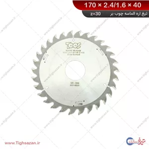 تیغ‌اره دیسکی الماسه چوب‌بر بی‌صدا برند توس (z=30) 170×2.4/1.6×40
