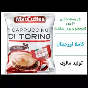 کاپوچینو مالزیایی مک کافی همراه با پودر شکلات 20 عددی 500 گرم MacCoffee Cappucino Di Torino