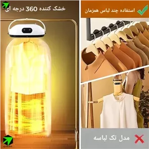 خشک کن لباس برقی کاوردار