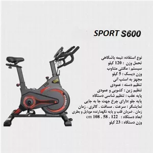 دوچرخه اسپینینگ مگنتی خانگی مدل S600SPORT