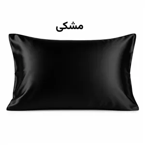 روبالشی ساتن ابریشم رنگی