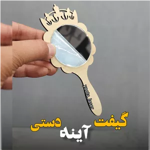 گیفت آینه دستی مدل تاج دار رنگ کرم ( بسته 10 عددی)