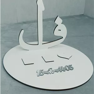 استند اثر انگشت عقد مدل دایره حروف دار 2 لایه mdf سفید