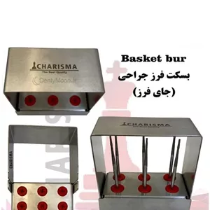 بسکت فرز جراحی (جا فرز) کاریزما Charisma
