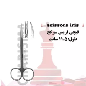 قیچی اریس کاریزما Charisma