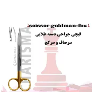 قیچی جراحی دسته طلایی کاریزما (صاف و کج) Charisma