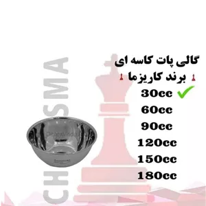 گالی پات کاسه ای 6 سایز کاریزما Charisma