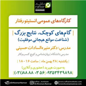 گام‌های کوچک، نتایج بزرگ