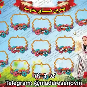 طرح بنر لایه باز بهترین های مدرسه