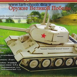 طرح تانک جنگی